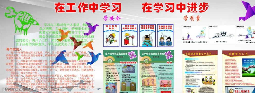 工厂质量安全宣传栏图片