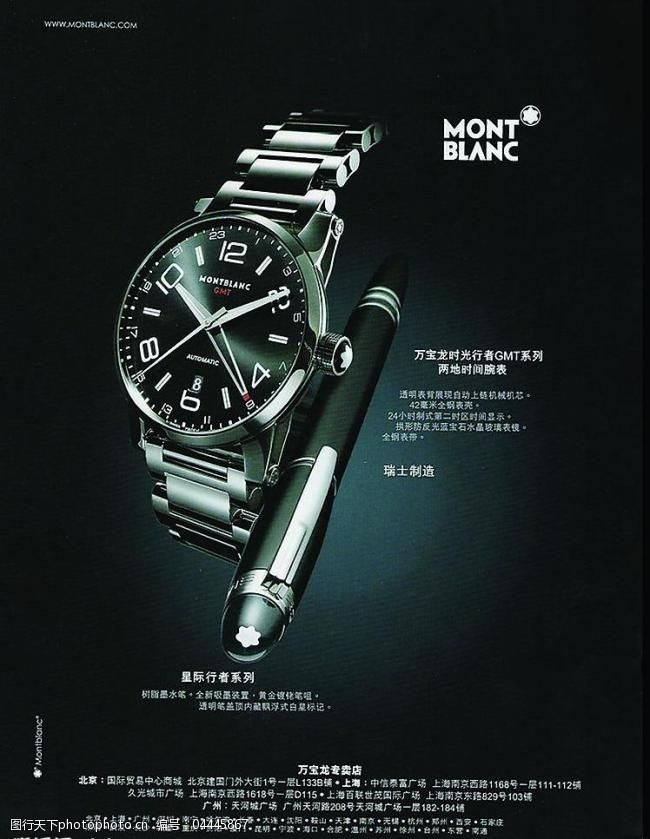 万宝龙手表海报图片