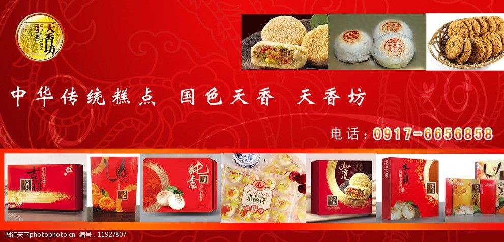 关键词:天香坊水晶饼          天香坊 水晶饼 陕西特产 糕点 其他