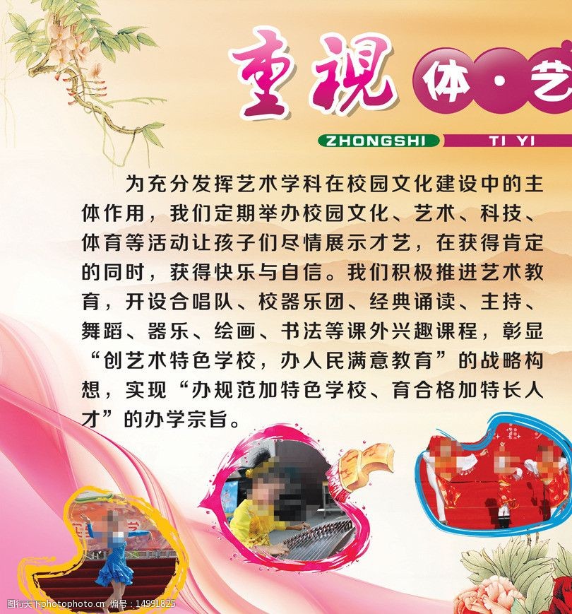 学校艺术展板图片