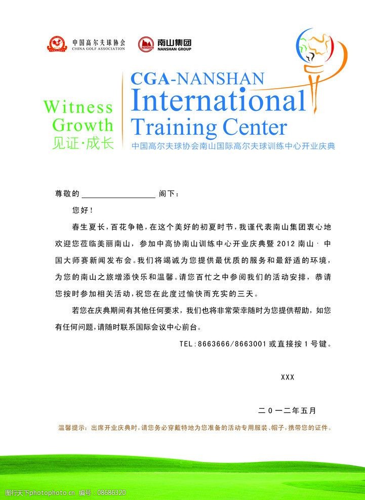 高尔夫邀请信图片