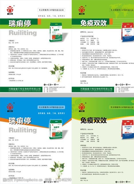 关键词:兽药单页 药品单页 产品单页 单页设计 dm宣传单 简洁单页