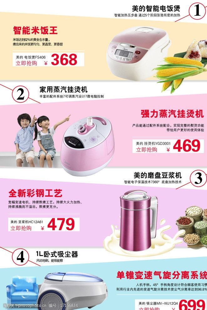 家居主推图图片