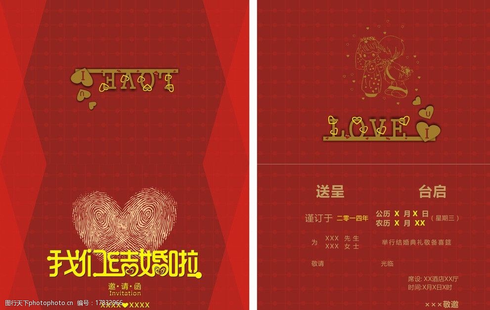 結婚邀請函圖片