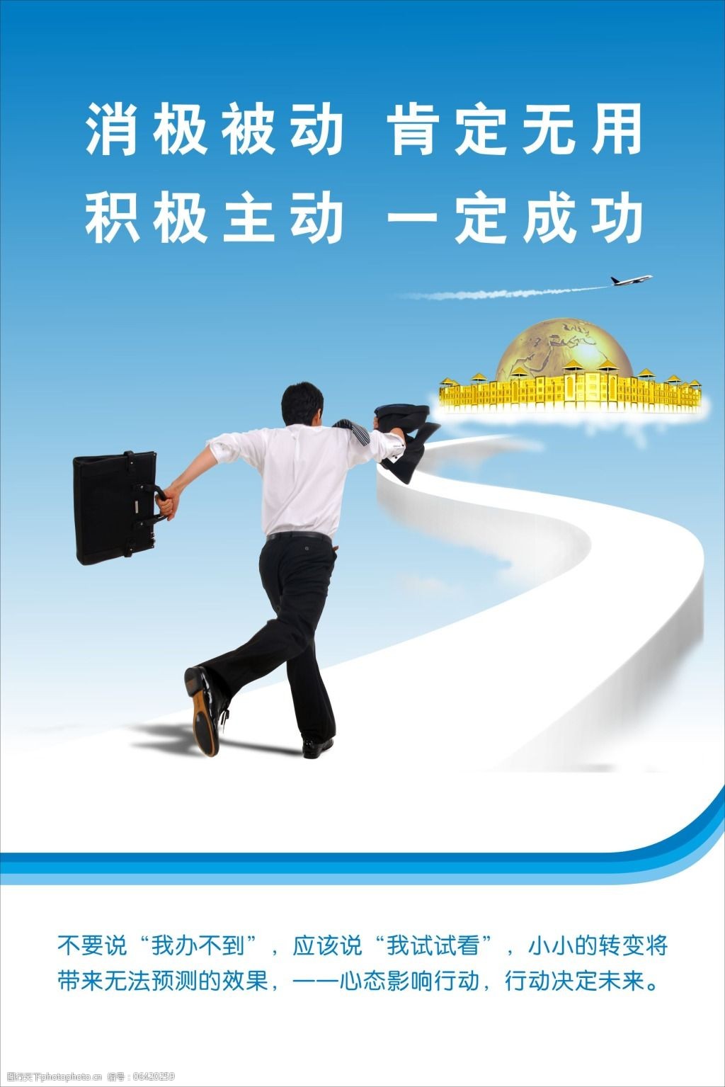 企业文化之励志篇