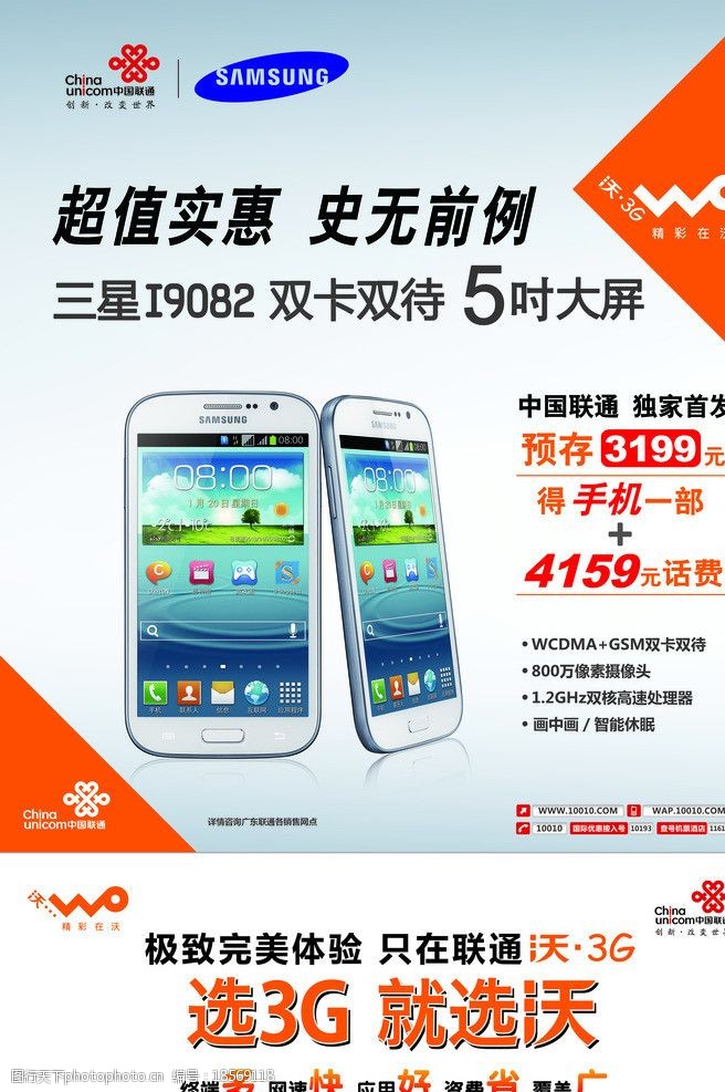 手机海报 手机 海报 活动海报 手机活动 三星手机 联通 海报设计 广告
