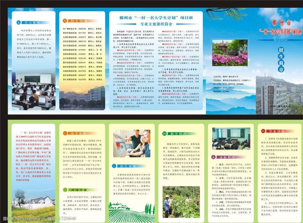 一村一大学(六折页)图片