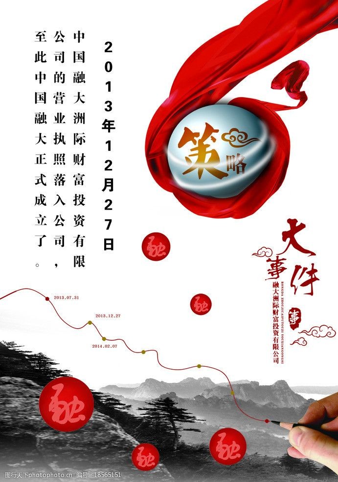 关键词:大事记 融大 中国风 典雅 高贵 海报设计 广告设计模板 源文件