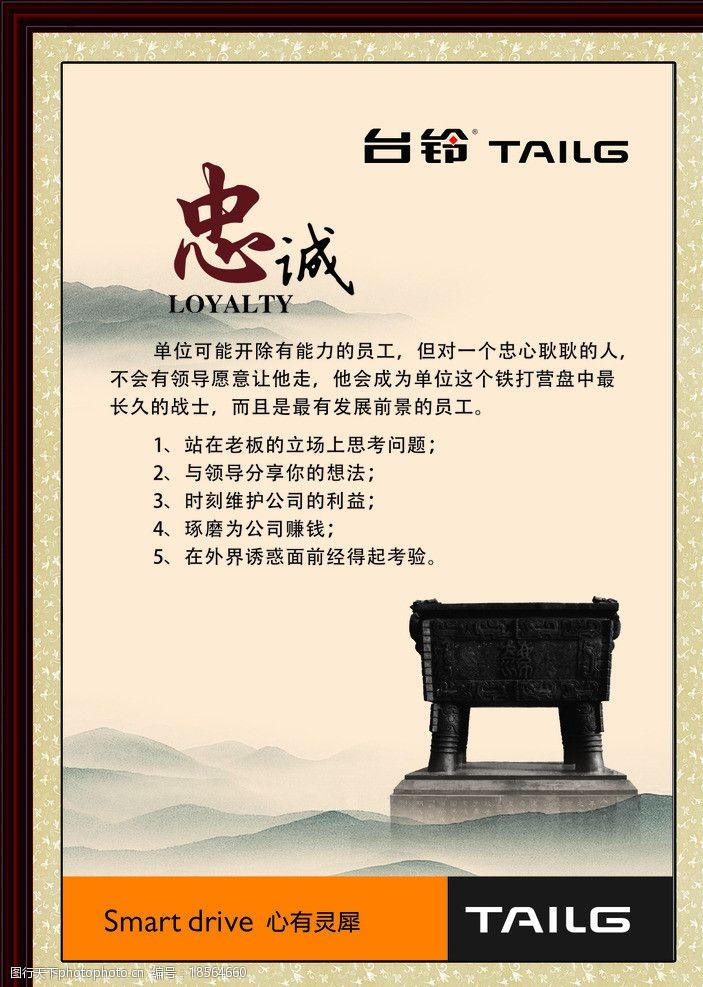 员工激励文化(忠诚)图片