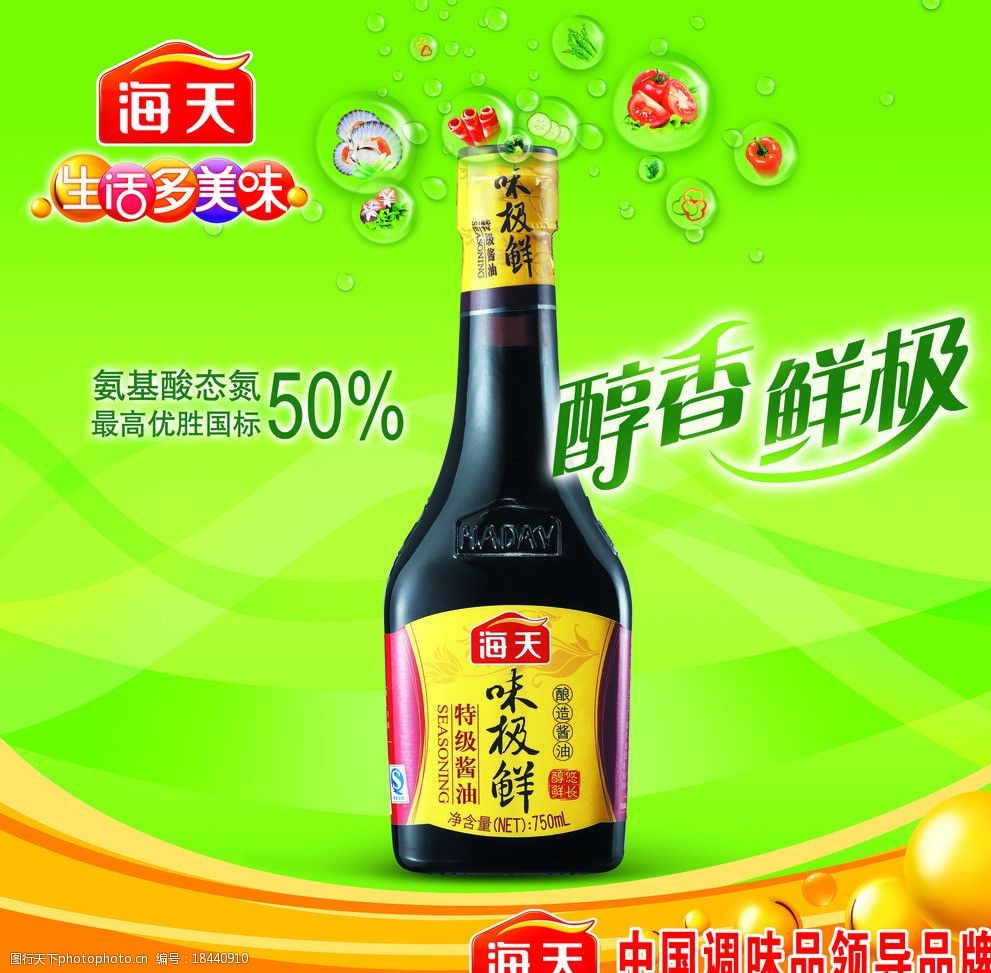 特极酱油图片