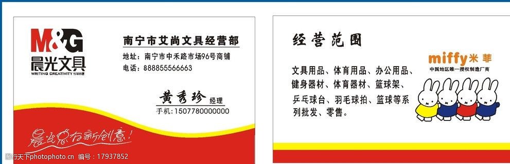 晨光文具名片图片