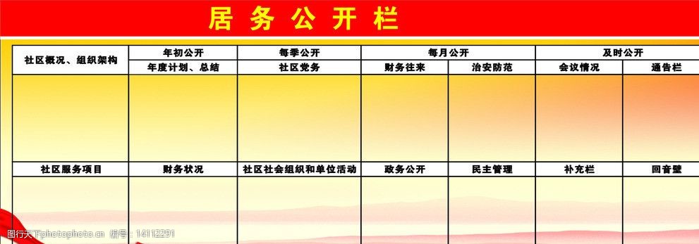 黨務居務公開欄圖片