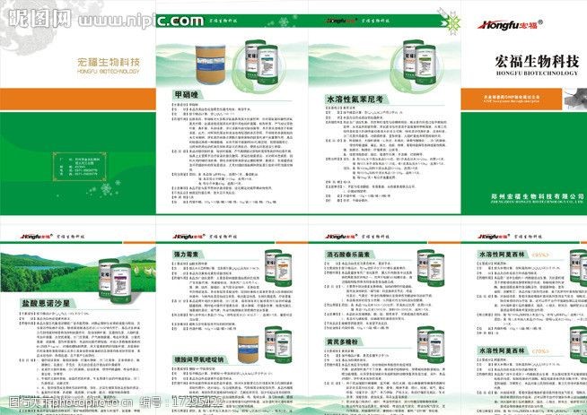 藥品獸藥四摺頁圖片