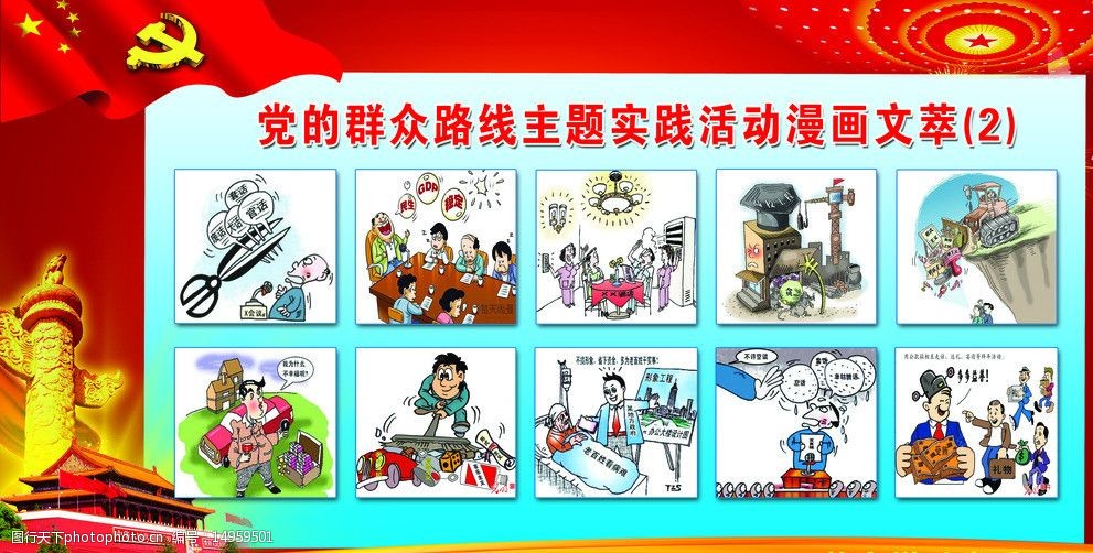 群众路线漫画图片