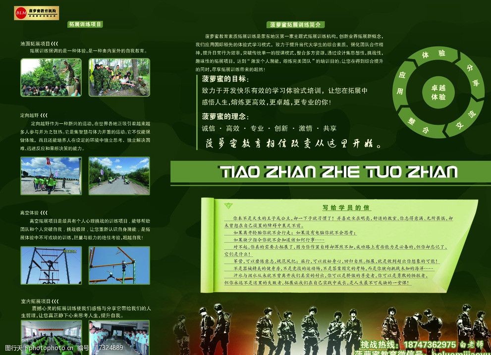 拓展训练迷彩页图片