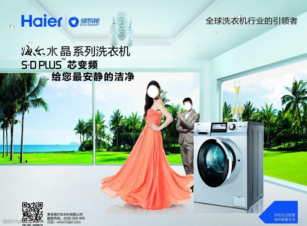 海尔洗衣机宣传图片图片