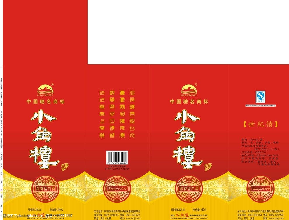 小角楼世纪情图片