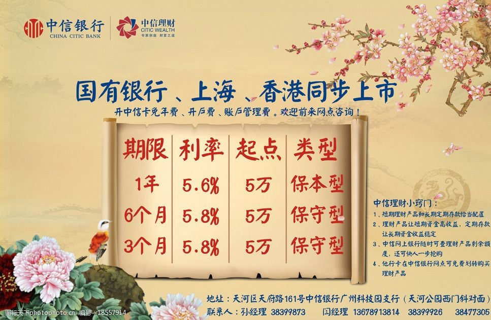 中信理财(中信理财有没有风险)