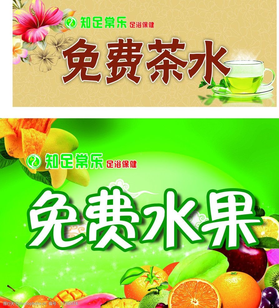 免费茶水免费水果图片