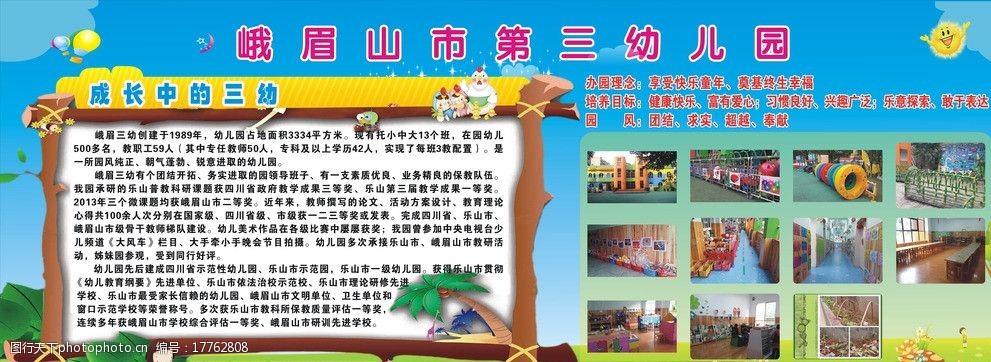 关键词:幼儿园橱窗 幼儿园 橱窗 展板 海报 宣传 广告设计 矢量 cdr