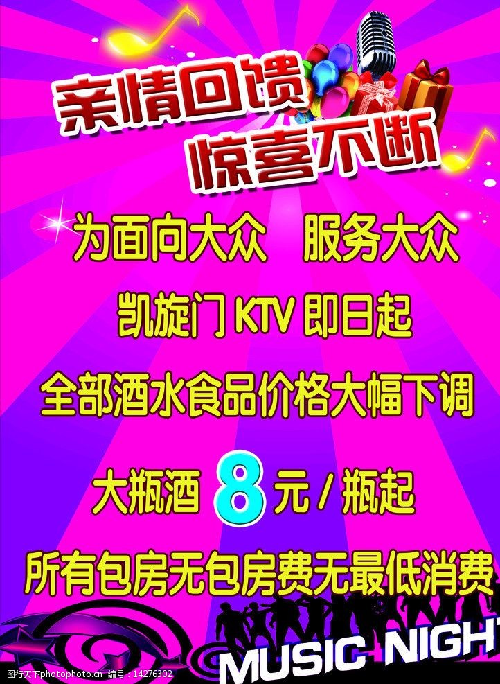 关键词:ktv海报 ktv 亲情回馈 剪影人物 橘色底图 麦克风 立麦 宣传板