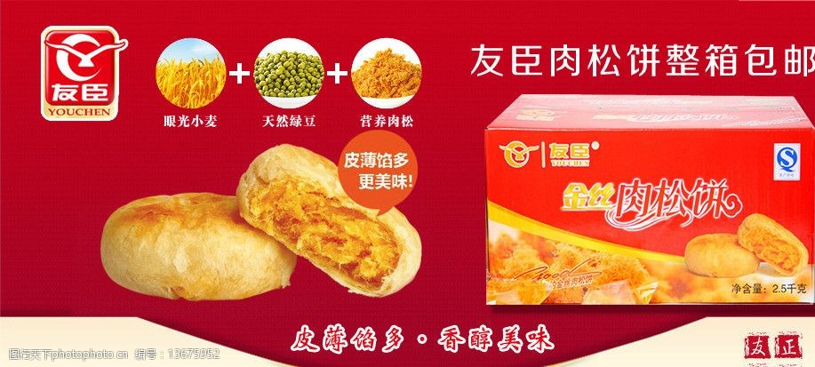 关键词:友臣网页 淘宝 肉松饼 包装 设计 食品 模板 糕点 零食 其他