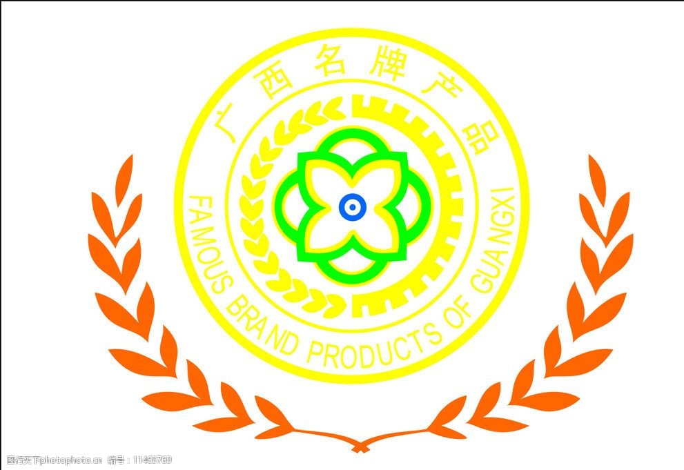 广西名牌产品标图片
