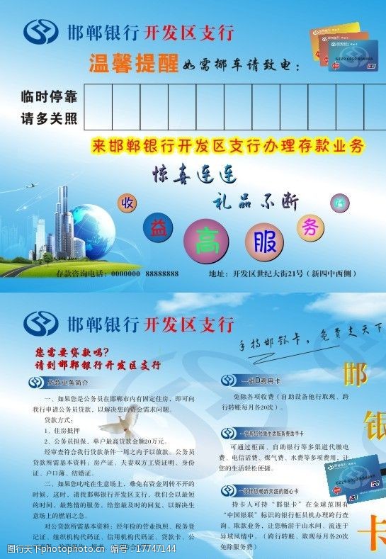银行宣传页图片