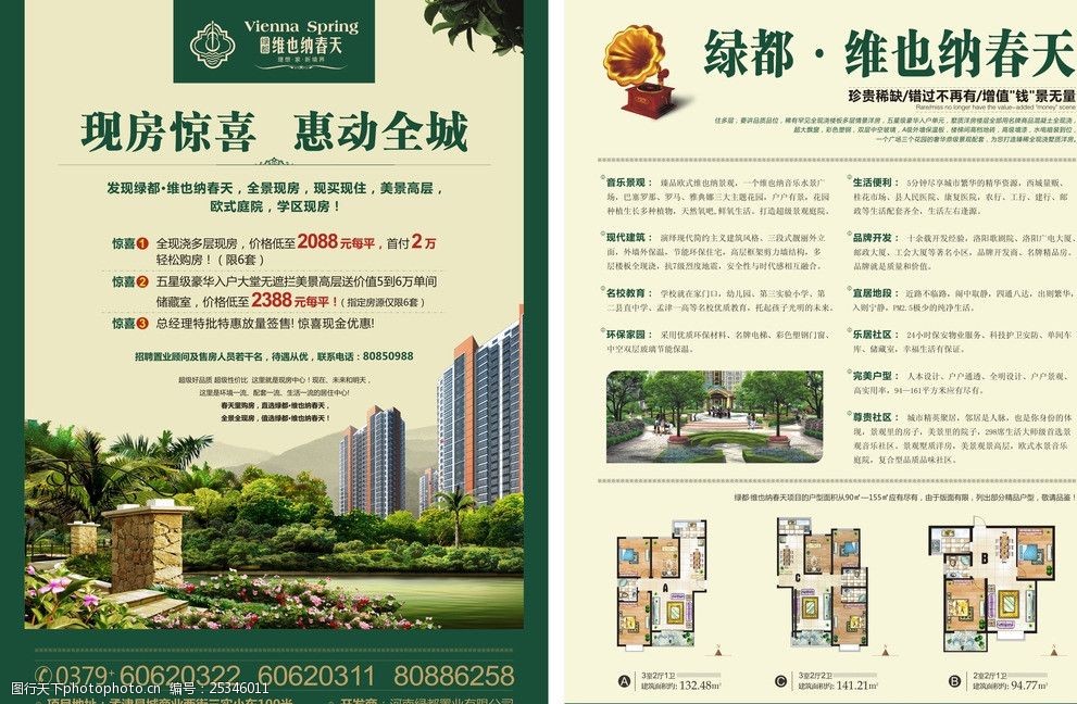 绿色版 大气 高端 上档次 精品 美观 房地产 单页 彩页 dm宣传单 广告