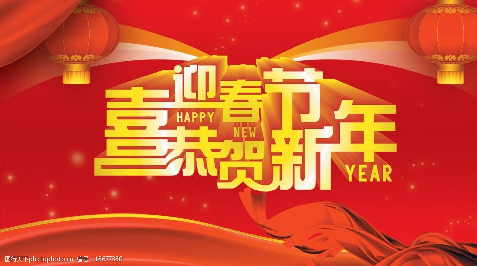 喜迎新春恭賀新年圖片