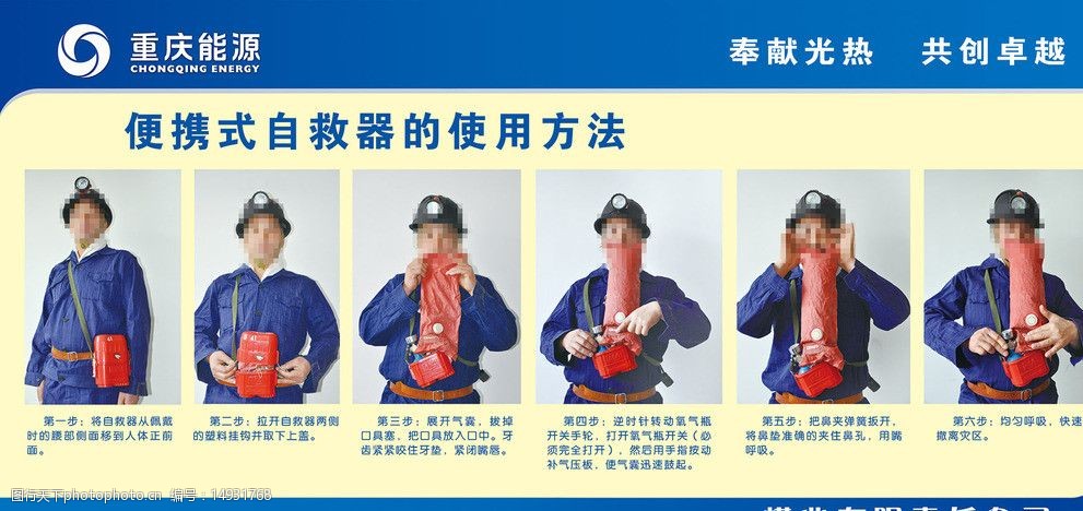 便携式自救器使用方法图片