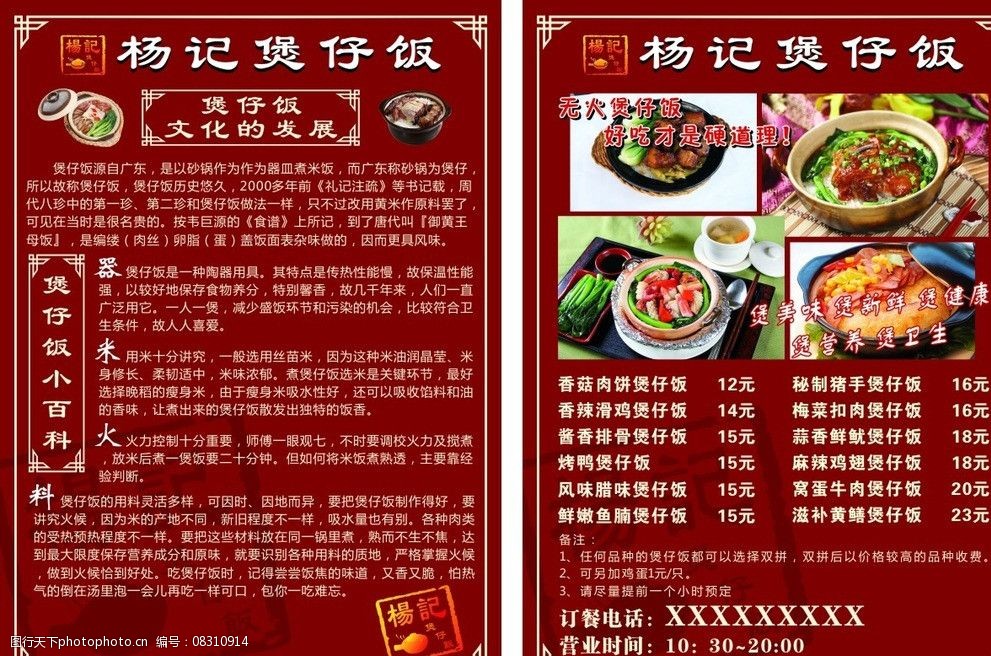 关键词:杨记煲仔饭宣传单 煲仔饭 宣传单 餐饮 食品 饭 锅仔 彩页