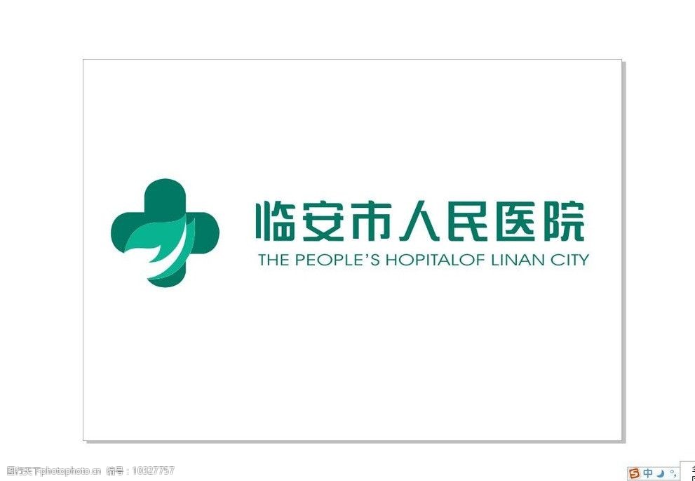 臨安人民醫院logo圖片