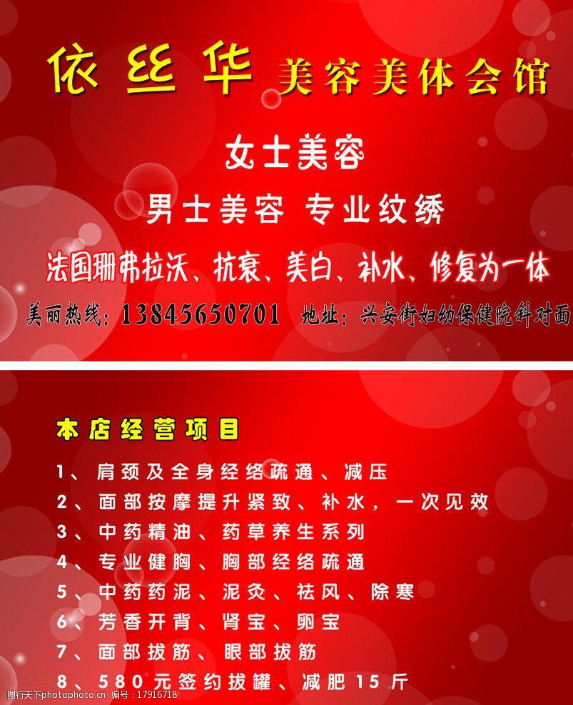 美容美体会馆名片图片