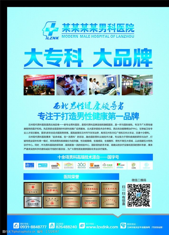 男科医院dm单图片