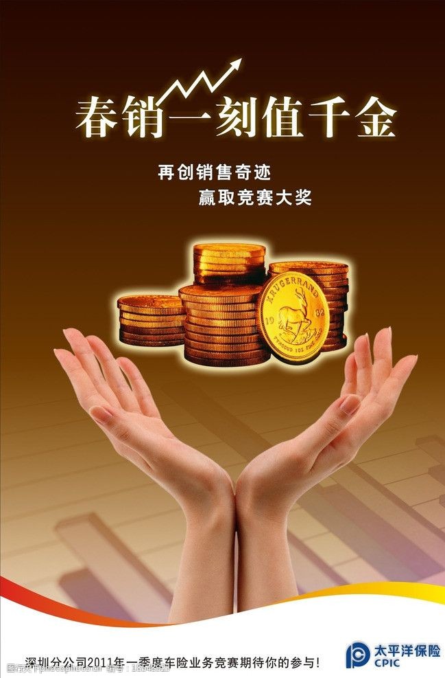 太平洋保险海报图片