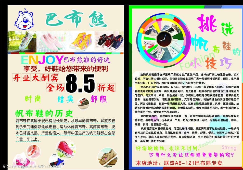 鞋子宣传单图片