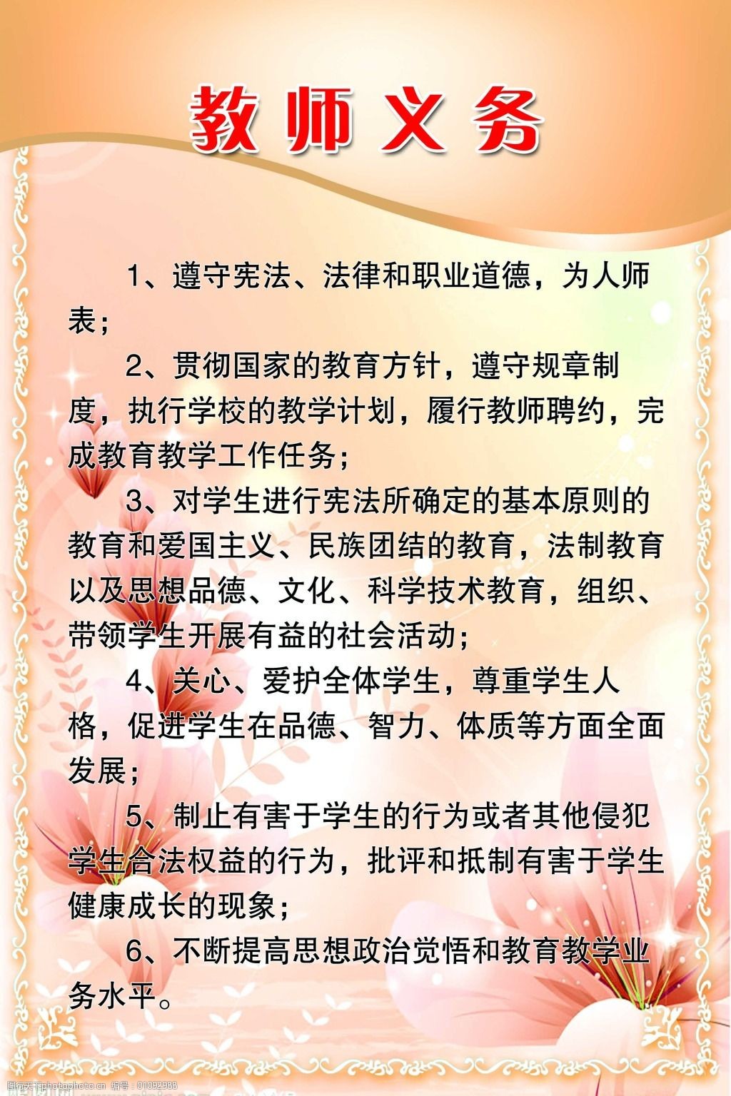 教师的义务