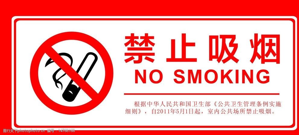 禁止吸烟标志 a4纸图片