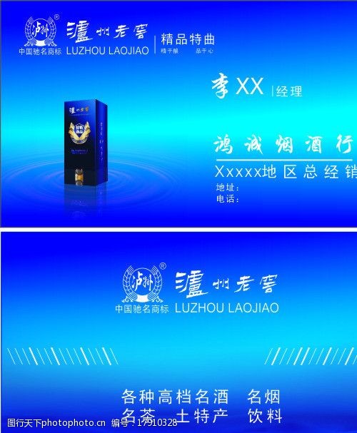 泸州老窖名片图片