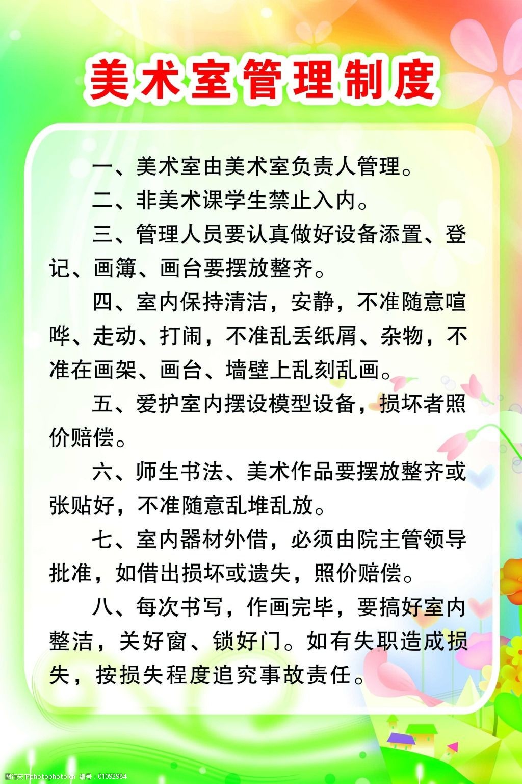 美术室管理制度