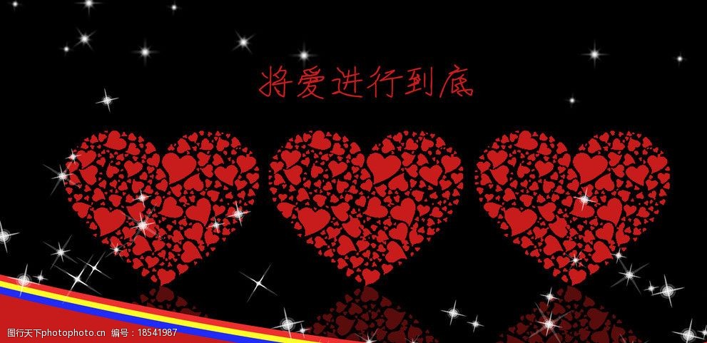 将爱进行到底图片