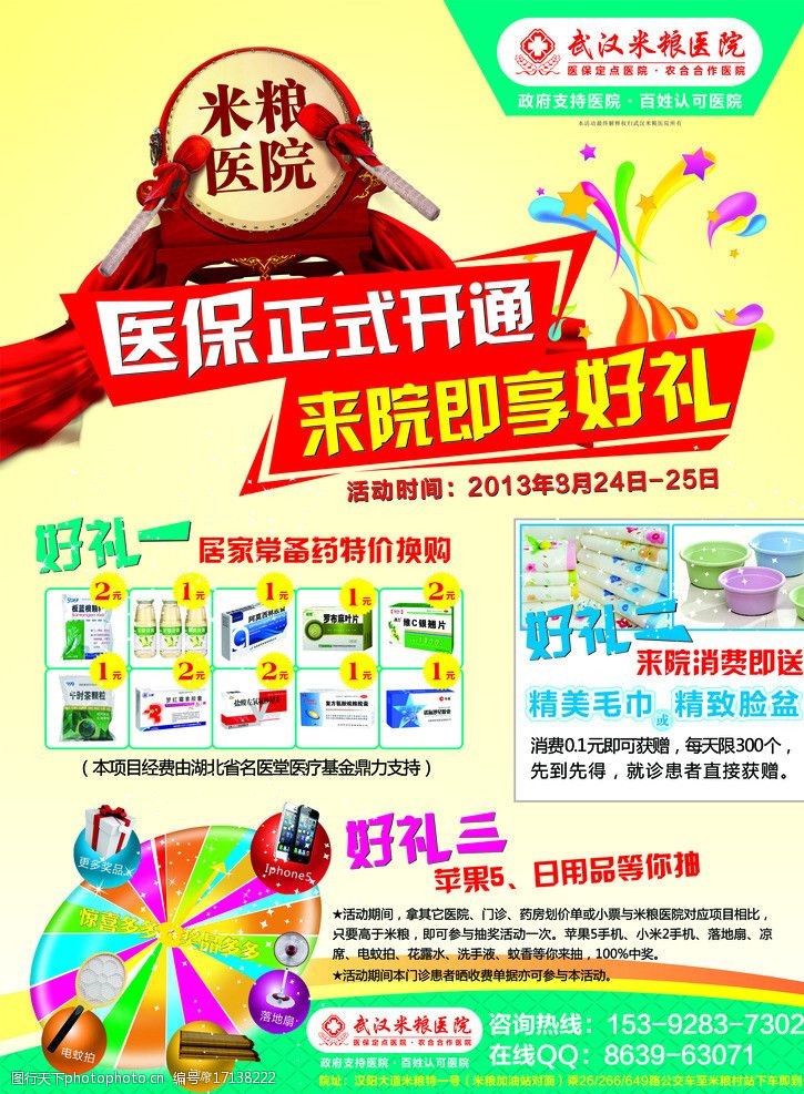 关键词:医保活动海报 医院 医疗 科室牌 桃红 背景      户外 医保