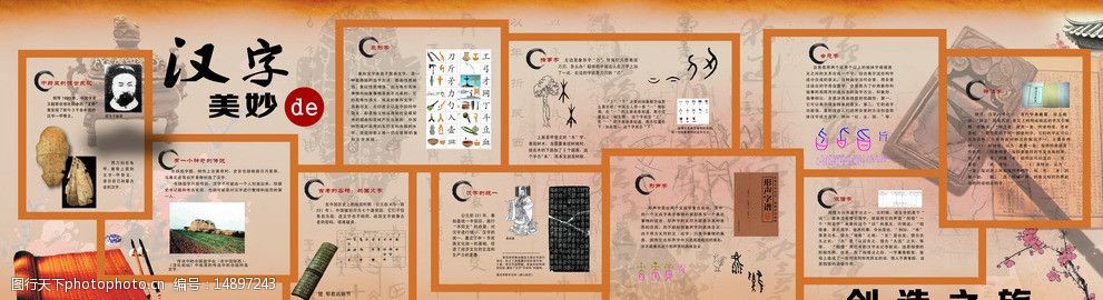 關鍵詞:漢字演變史 漢字 歷史 校園 文化 發展 展板模板 廣告設計模板