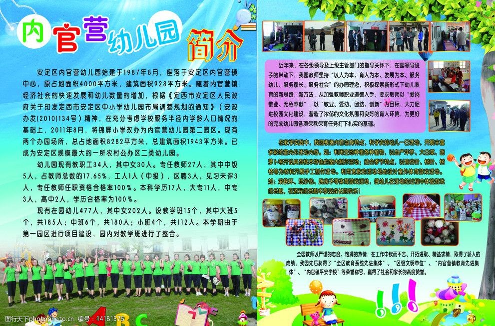 幼儿园简介图片