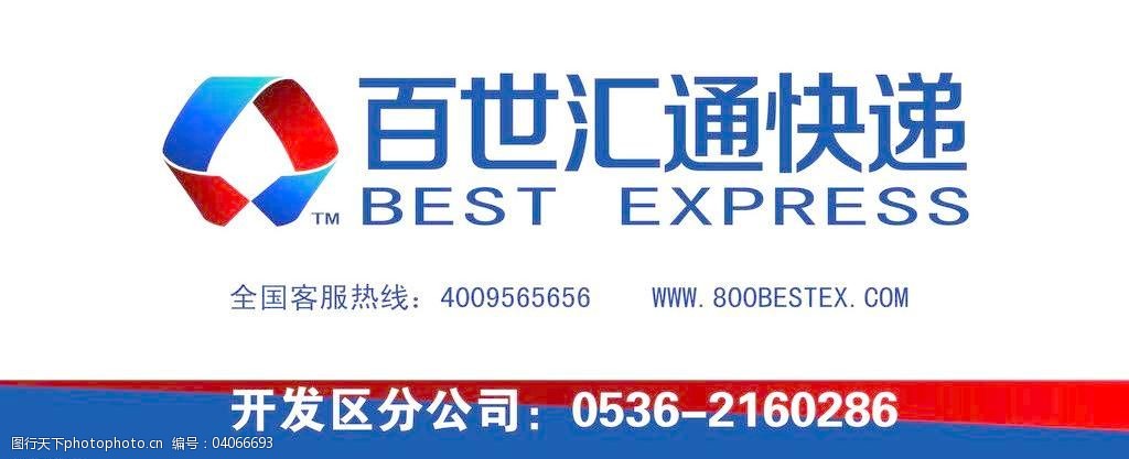 百世汇通快递图片