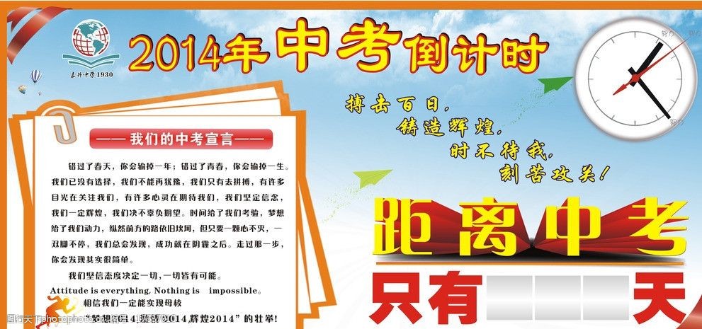 關鍵詞:時光倒計時 倒計時 中考倒計時 展板 時間 倒數 廣告設計 矢量