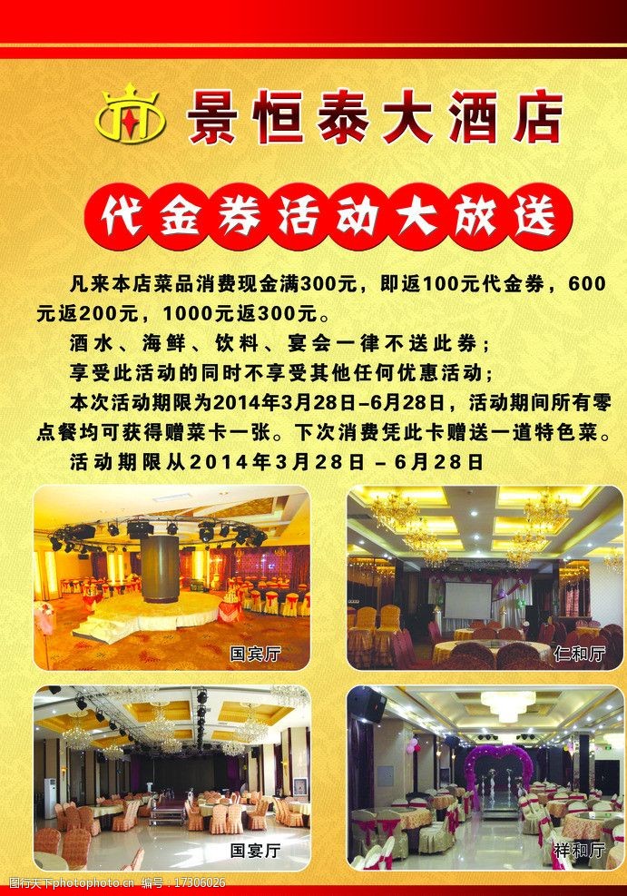 关键词:酒店宣传 传单 喜庆 背景 酒店      dm宣传单 广告设计模板