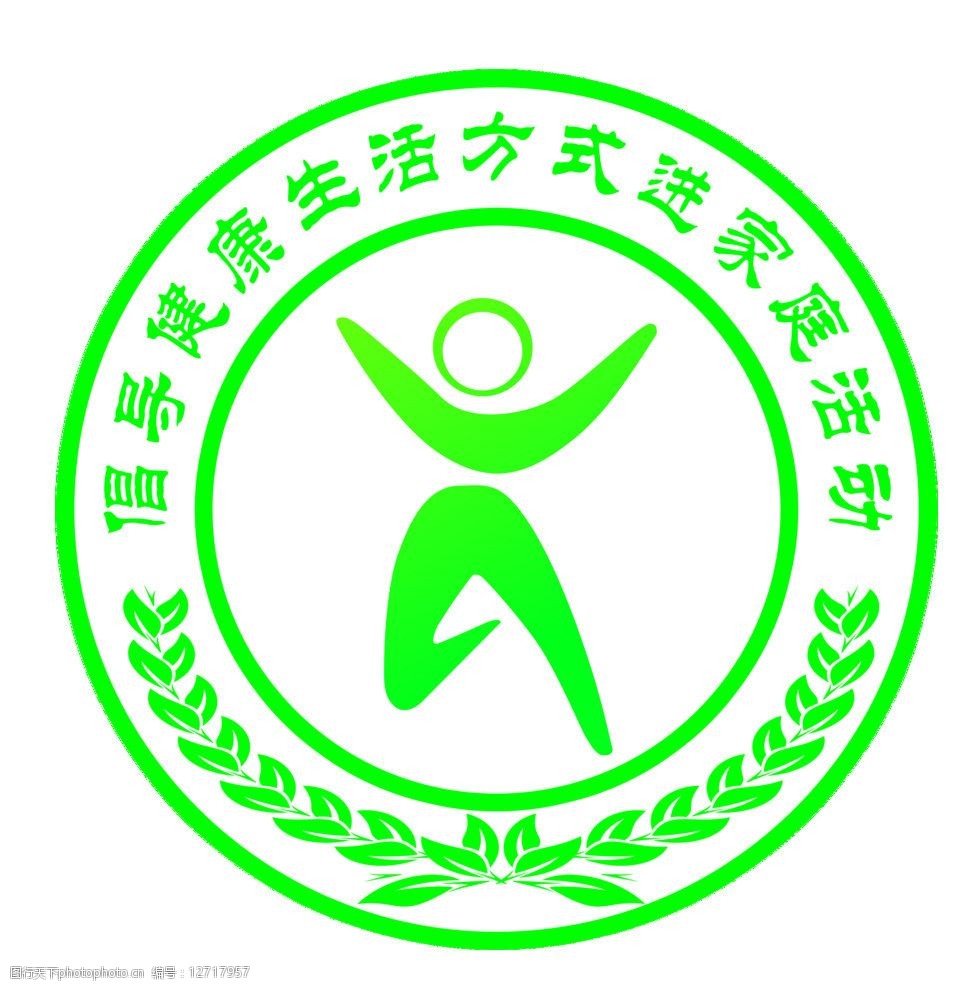 健康生活方式进家庭标图片