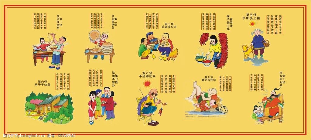 陕北民俗文化六大怪图片